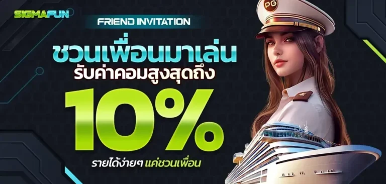 Invite your friends to play and earn commission.